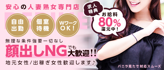 高知デリヘル倶楽部 人妻熟女専門店