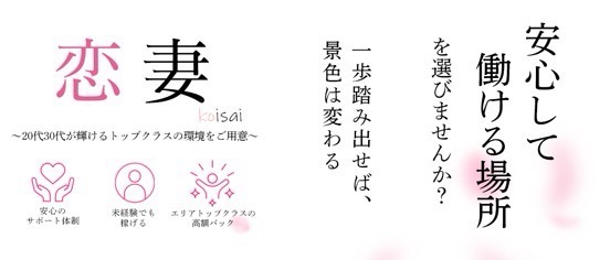 koisai～恋妻～