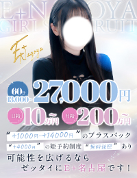 E+名古屋(E+グループ)