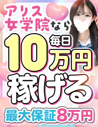 アリス女学院 名古屋校