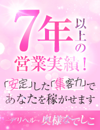 奥様なでしこ