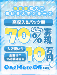 One More 奥様 千葉店