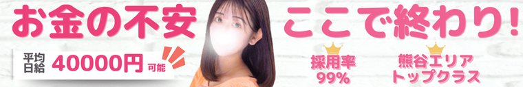 熊谷人妻花壇(モアグループ)