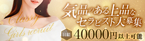 Classy クラッシー