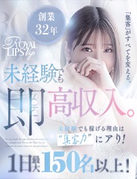 Royal LIPS VIP(ロイヤルリップスVIP)