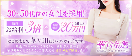 華Villa（イエスグループ福岡）