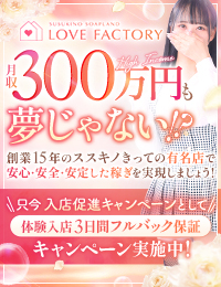 SOAPLAND LOVE FACTORY