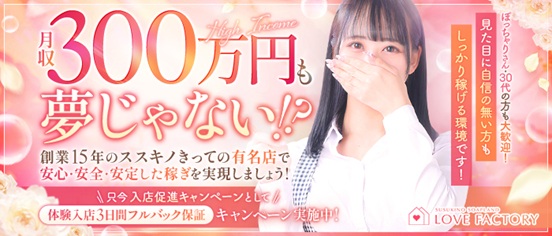 SOAPLAND LOVE FACTORY