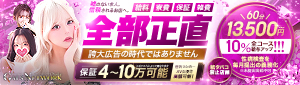 ギャルズネットワーク大阪(シグマグループ)