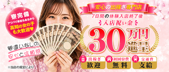 秘密のアルバイト｜出稼ぎ専門店
