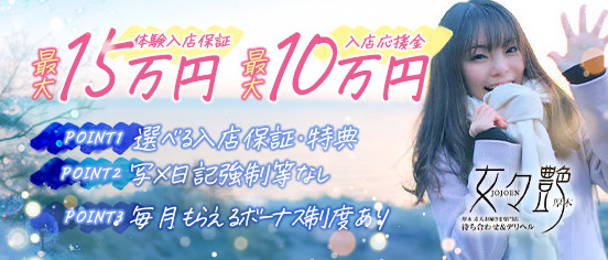 女々艶 厚木店