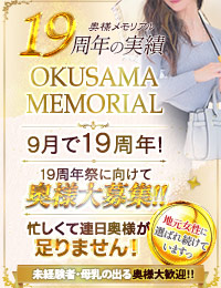 奥様メモリアル