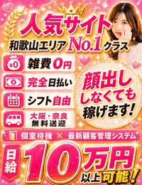 隣の奥様＆隣の熟女 和歌山店