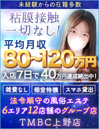 東京メンズボディクリニックTMBC上野（リップグループ）