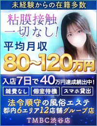 東京メンズボディクリニックTMBC渋谷（リップグループ）