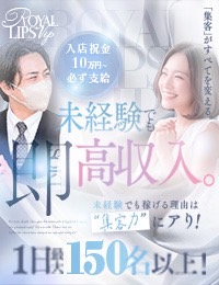 Royal LIPS VIP(ロイヤルリップスVIP)