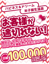 ソープランド ハピネス&ドリーム 米子 皆生温泉