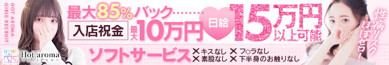 Hot aroma～ホットアロマ～