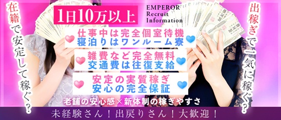 エンペラー