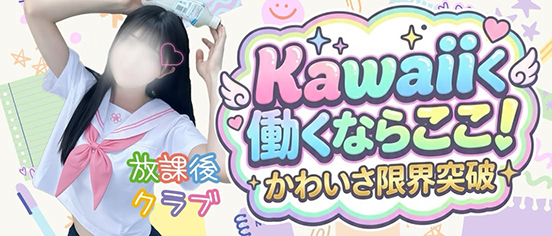 放課後クラブ（熊本ハレ系）