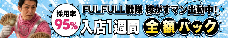 フルフル60分10000円（RUSHグループ）