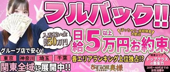 One More 奥様 蒲田店（One Moreグループ）