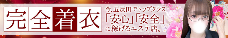 五反田メンズエステ イマジン東京