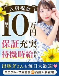 西船人妻花壇（モアグループ）