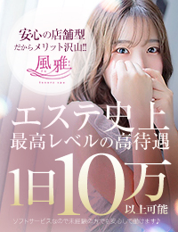 luxury spa 風雅