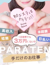 札幌パラダイス天国（札幌ハレ系）