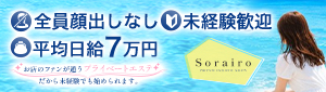 そらいろ