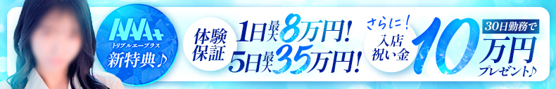 AAA＋（トリプルエープラス）