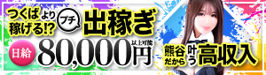 熊谷デリヘルコレクション