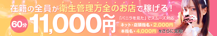 バニーコレクション宇都宮店