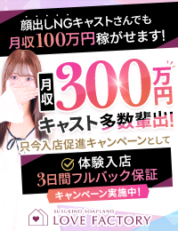 SOAPLAND LOVE FACTORY
