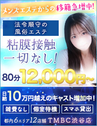 東京メンズボディクリニックTMBC渋谷（リップグループ）