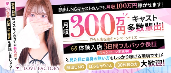 SOAPLAND LOVE FACTORY