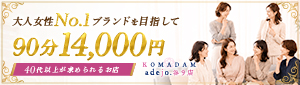 コマダムアデージョ谷9店（グローアップグループ）