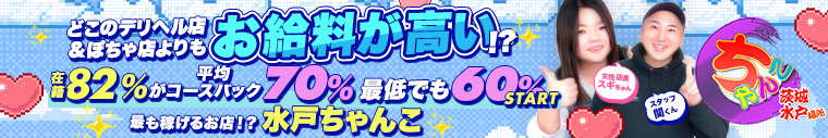 茨城水戸ちゃんこ