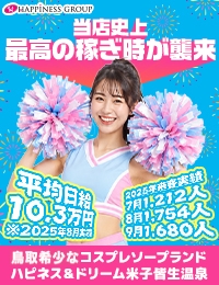 ソープランド ハピネス&ドリーム 米子 皆生温泉