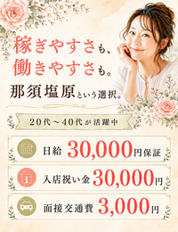 那須塩原人妻花壇