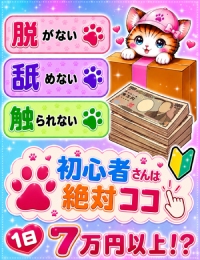 ご奉仕アロマ 猫の宅急便