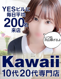 kawaii（イエスグループ熊本）