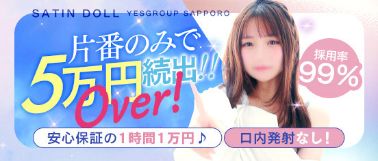 SATIN DOLL（札幌YESグループ）