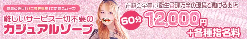 ドMなバニーちゃん大宮店