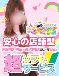 超ソフトイメクラ「土浦女学園」