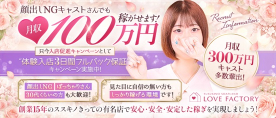 SOAPLAND LOVE FACTORY