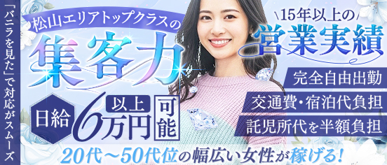 マリンスノウ・松山・東予店