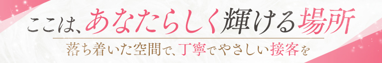 華女（札幌YESグループ）
