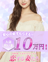 恋する妻たち